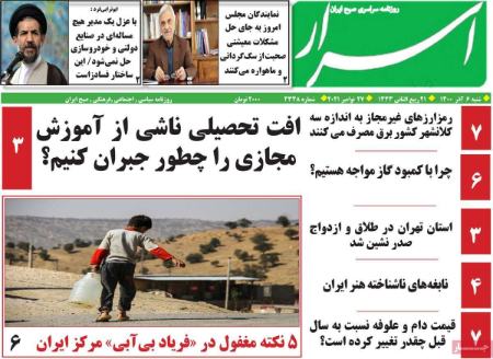 عناوین روزنامه ها, روزنامه های امروز عناوین روزنامه ها, روزنامه های امروز