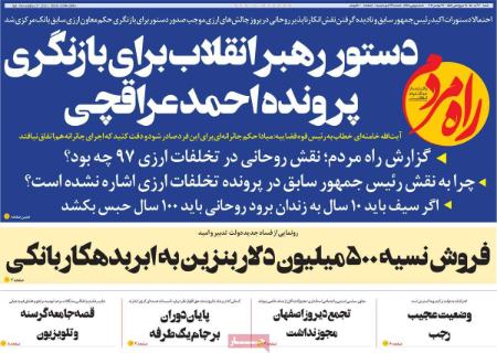 عناوین روزنامه ها, روزنامه های امروز عناوین روزنامه ها, روزنامه های امروز