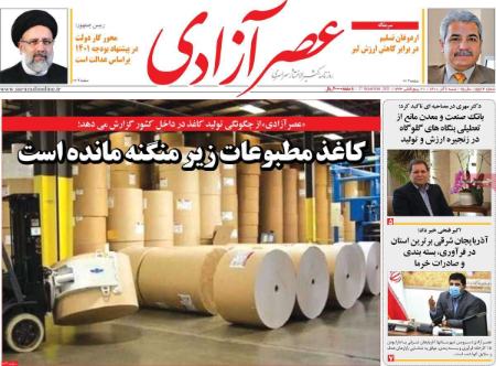 عناوین روزنامه ها, روزنامه های امروز عناوین روزنامه ها, روزنامه های امروز