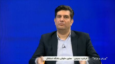 معاون حقوقی استقلال،اخبار ورزشی،خبرهای ورزشی معاون حقوقی استقلال،اخبار ورزشی،خبرهای ورزشی