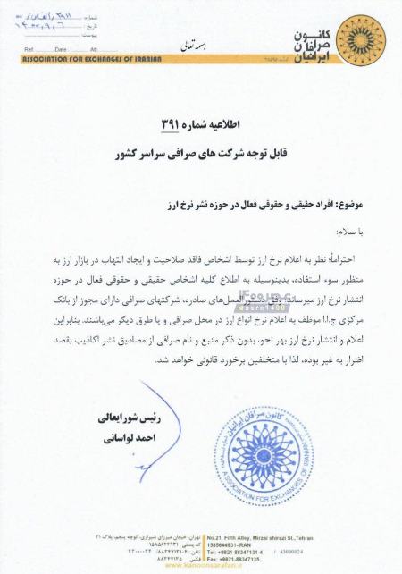 اعلام و انتشار نرخ ارز بدون ذکر منبع،اخبار اقتصادی،خبرهای اقتصادی
