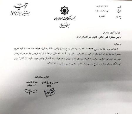 نامه مهم بانک مرکزی به صرافیها،اخبار اقتصادی،خبرهای اقتصادی نامه مهم بانک مرکزی به صرافیها،اخبار اقتصادی،خبرهای اقتصادی
