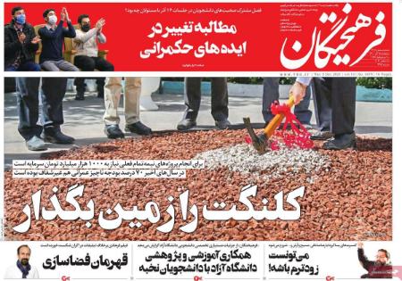 عناوین روزنامه ها،روزنامه های امروز عناوین روزنامه ها،روزنامه های امروز