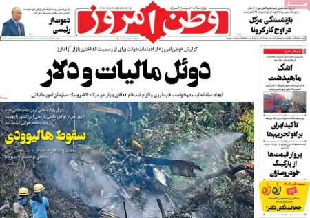 عناوین روزنامه ها،روزنامه های امروز عناوین روزنامه ها،روزنامه های امروز