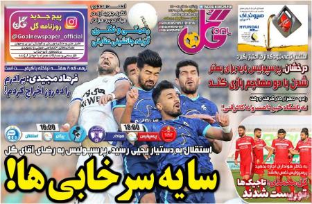 عناوین روزنامه ها،روزنامه های ورزشی عناوین روزنامه ها،روزنامه های ورزشی