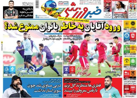 عناوین روزنامه ها،روزنامه های ورزشی عناوین روزنامه ها،روزنامه های ورزشی
