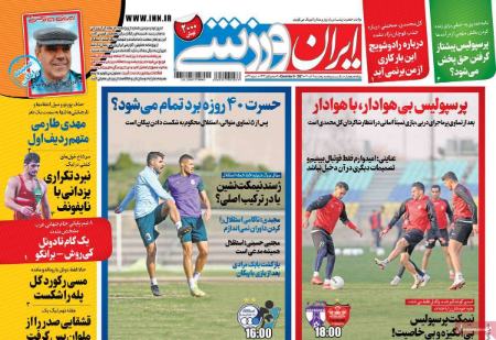 عناوین روزنامه ها،روزنامه های ورزشی عناوین روزنامه ها،روزنامه های ورزشی