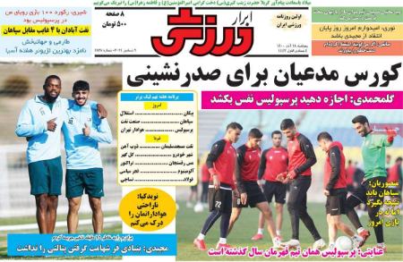 عناوین روزنامه ها،روزنامه های ورزشی عناوین روزنامه ها،روزنامه های ورزشی