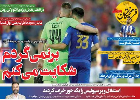 عناوین روزنامه ها،روزنامه های ورزشی عناوین روزنامه ها،روزنامه های ورزشی