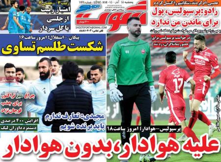 عناوین روزنامه ها،روزنامه های ورزشی عناوین روزنامه ها،روزنامه های ورزشی