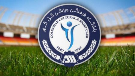 باشگاه گلگهر سیرجان،اخبار ورزشی،خبرهای ورزشی باشگاه گلگهر سیرجان،اخبار ورزشی،خبرهای ورزشی