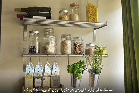 مهمترین نکات چیدمان آشپزخانههای کوچک سایت تجهیز یراق,خرید تجهیزات آشپزخانه در سایت تجهیز یراق,معرفی جذاب ترین ایده ها برای دکوراسیون آشپزخانه کوچک