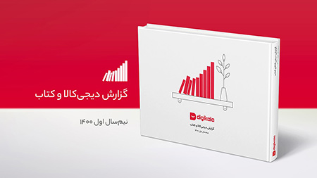 فروش آنلاین کتاب خرید و فروش کتاب از دیجی کالا,فروش کتاب در دیجی کالا,فروش آنلاین کتاب در دیجیکالا