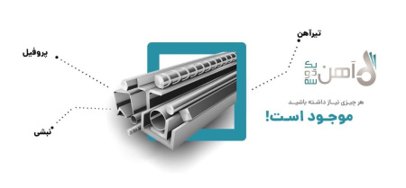 خرید میلگرد خرید میلگرد با کیفیت و ارزان
