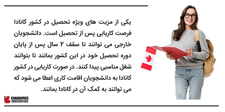 دلایلی برای علاقه مندان برای تحصیل در کانادا امکان تحصیل در مدارس کانادا برای دانش آموزان خارجی,کانادا مقصدی مناسب برای تحصیل افراد متاهل,امکان کار حین تحصیل در کانادا