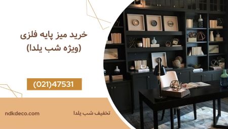 میز پایه فلزی استاندارد میز پایه فلزی استاندارد,میز پایه فلزی,خرید میز پایه فلزی