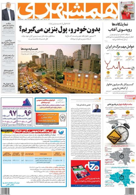 عناوین روزنامه ها, روزنامه های امروز عناوین روزنامه ها, روزنامه های امروز