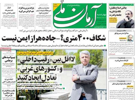 عناوین روزنامه ها, روزنامه های امروز عناوین روزنامه ها, روزنامه های امروز