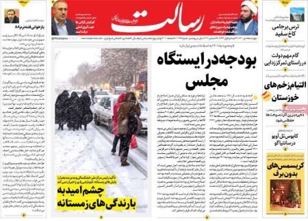 عناوین روزنامه ها, روزنامه های امروز عناوین روزنامه ها, روزنامه های امروز