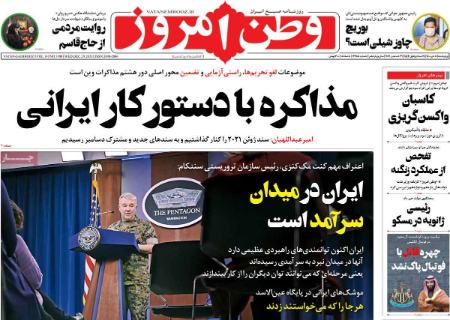 عناوین روزنامه ها, روزنامه های امروز عناوین روزنامه ها, روزنامه های امروز