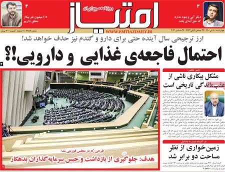 عناوین روزنامه ها, روزنامه های امروز عناوین روزنامه ها, روزنامه های امروز