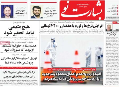 عناوین روزنامه ها, روزنامه های امروز عناوین روزنامه ها, روزنامه های امروز