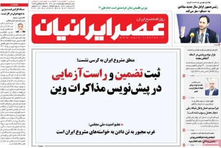 عناوین روزنامه ها, روزنامه های امروز عناوین روزنامه ها, روزنامه های امروز