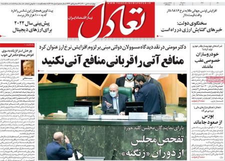 عناوین روزنامه ها, روزنامه های امروز عناوین روزنامه ها, روزنامه های امروز