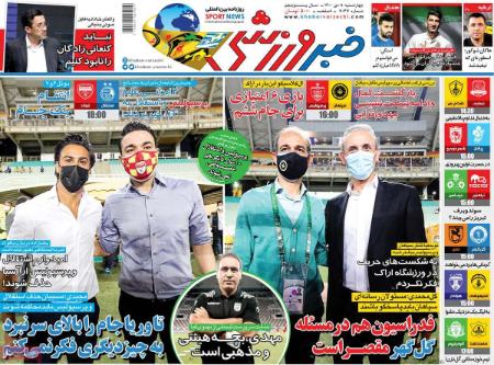  روزنامه های ورزشی