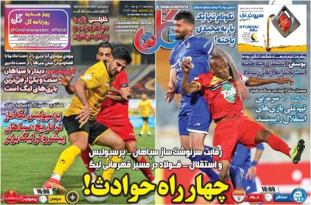 روزنامه های ورزشی