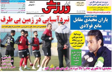  روزنامه های ورزشی