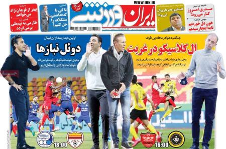  روزنامه های ورزشی