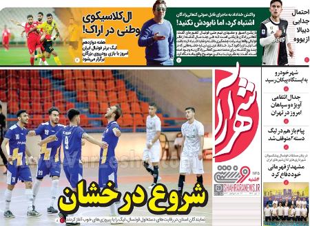  روزنامه های ورزشی