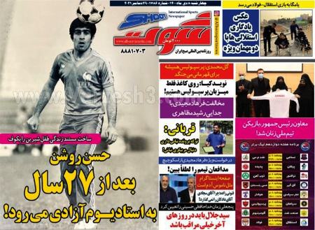  روزنامه های ورزشی
