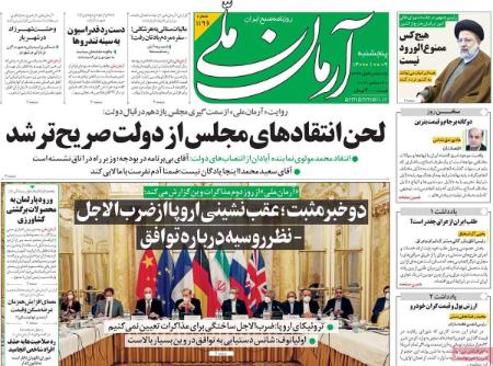 عناوین روزنامه ها, روزنامه های امروز عناوین روزنامه ها, روزنامه های امروز