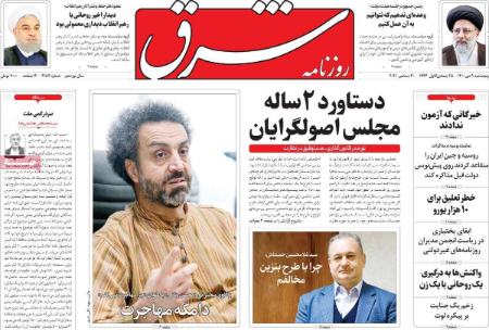 عناوین روزنامه ها, روزنامه های امروز عناوین روزنامه ها, روزنامه های امروز