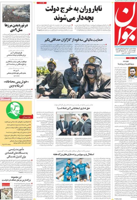 عناوین روزنامه ها, روزنامه های امروز عناوین روزنامه ها, روزنامه های امروز