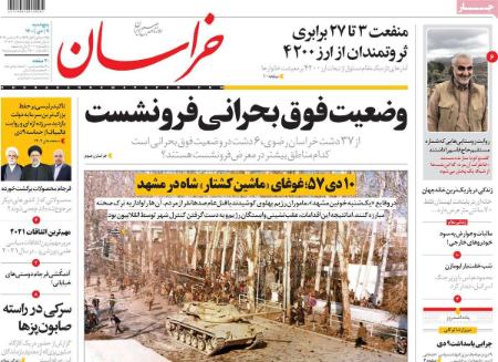 عناوین روزنامه ها, روزنامه های امروز عناوین روزنامه ها, روزنامه های امروز