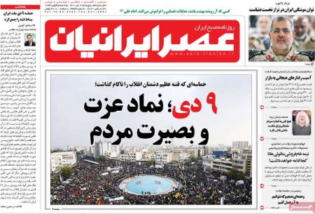 عناوین روزنامه ها, روزنامه های امروز عناوین روزنامه ها, روزنامه های امروز