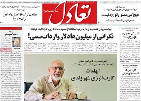 عناوین روزنامه ها, روزنامه های امروز عناوین روزنامه ها, روزنامه های امروز