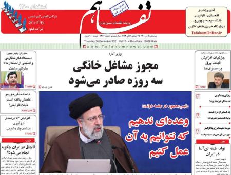  عناوین روزنامه ها, روزنامه های امروز