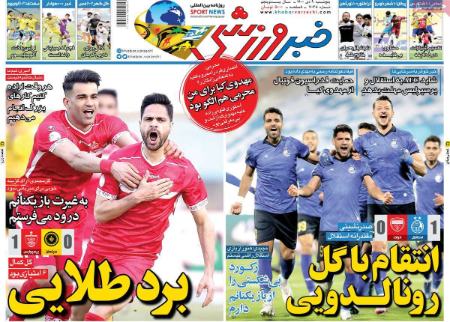  روزنامه های ورزشی