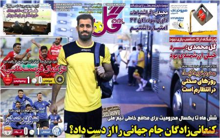  روزنامه های ورزشی