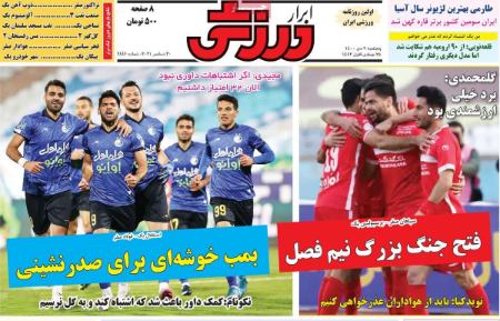  روزنامه های ورزشی