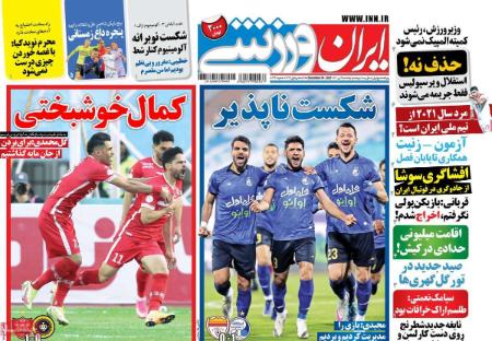  روزنامه های ورزشی