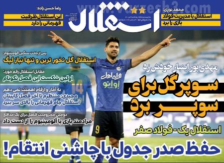  روزنامه های ورزشی