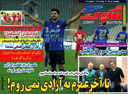  روزنامه های ورزشی