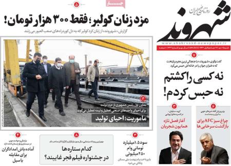 عناوین روزنامه ها, روزنامه های امروز عناوین روزنامه ها, روزنامه های امروز