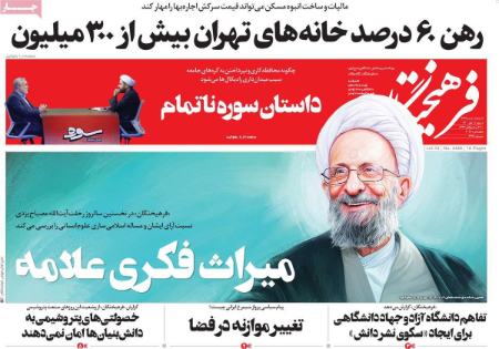 عناوین روزنامه ها, روزنامه های امروز عناوین روزنامه ها, روزنامه های امروز