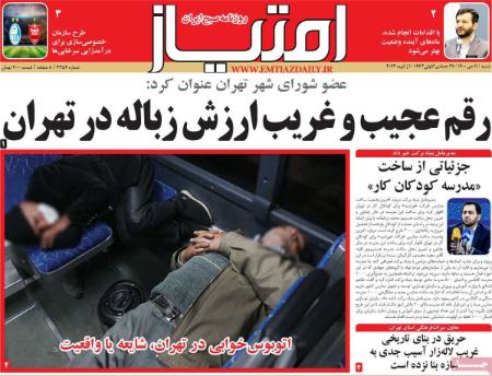 عناوین روزنامه ها, روزنامه های امروز عناوین روزنامه ها, روزنامه های امروز
